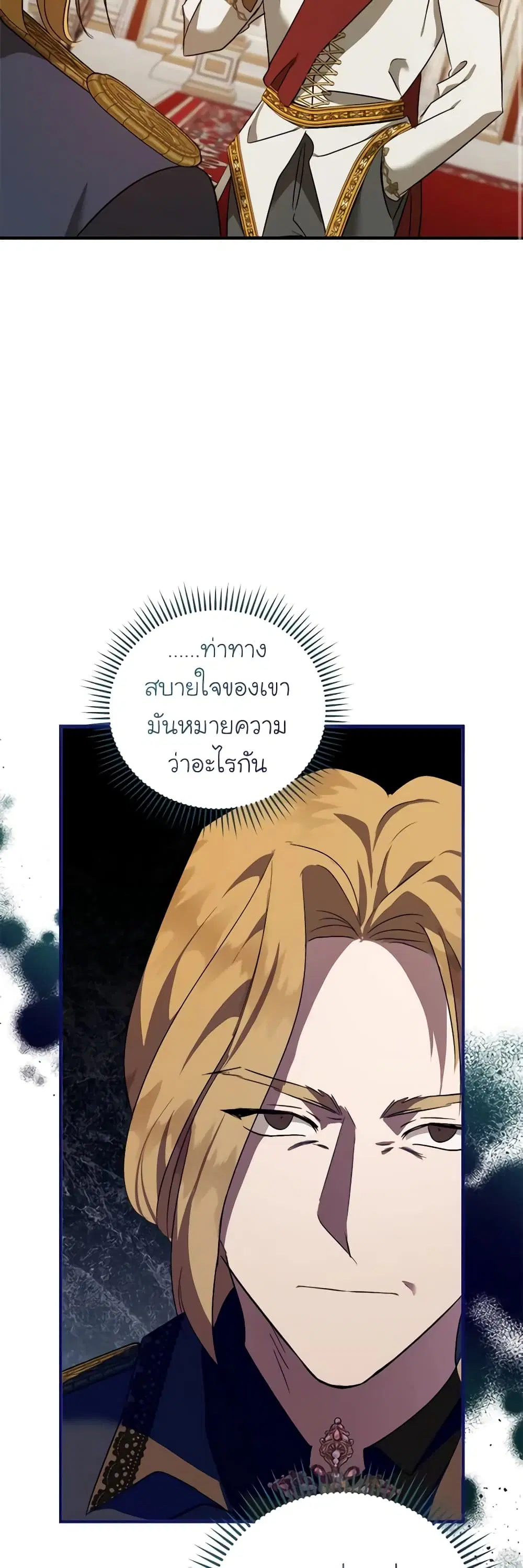 The Villainess Lives Again ตอนที่ 164 หน้า 45