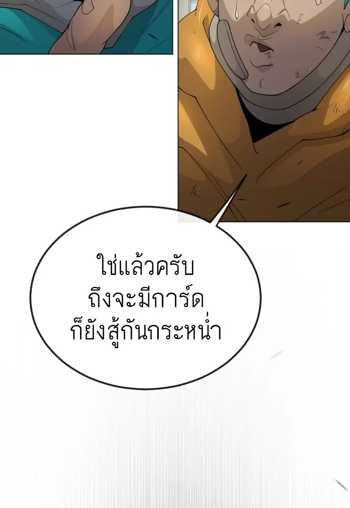 Superhuman Era ตอนที่ 169 หน้า 66