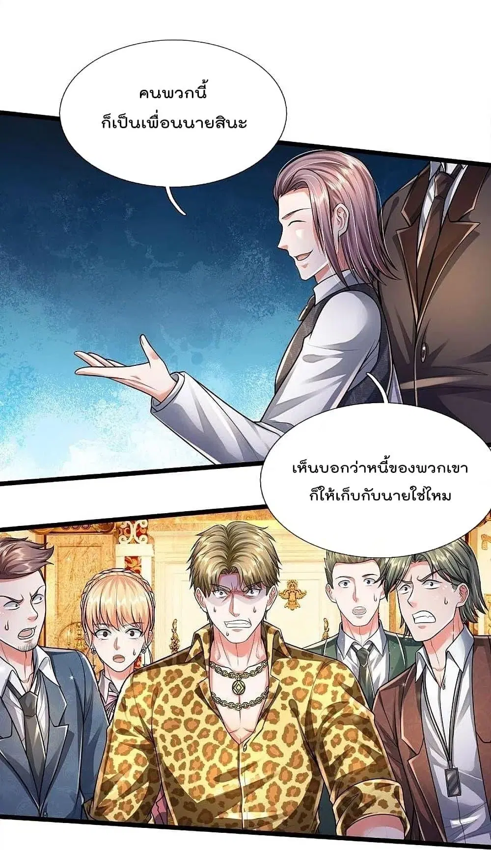 I’m the Great Immortal ตอนที่ 460 หน้า 4