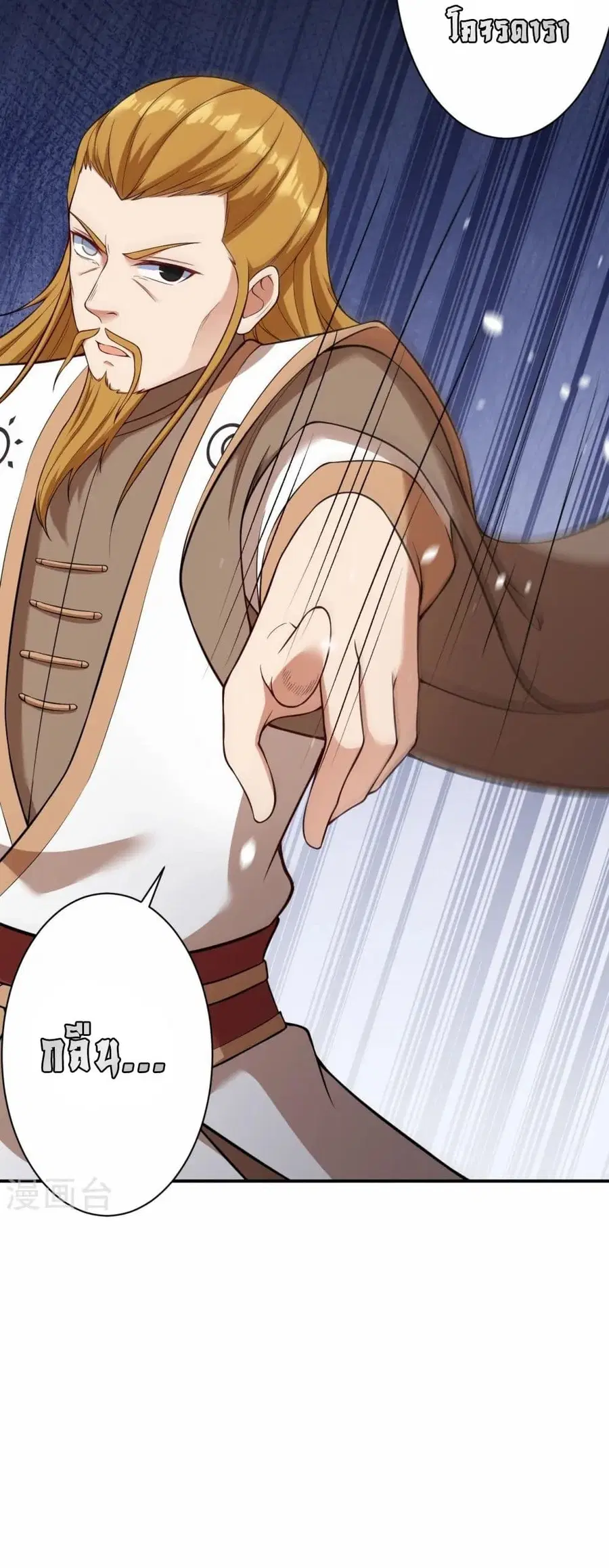 Against the Gods ตอนที่ 537 หน้า 23