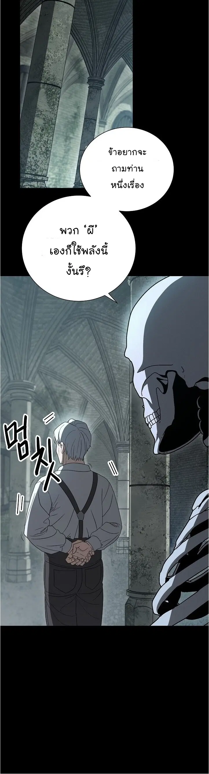 Skeleton Soldier ตอนที่ 148 หน้า 6
