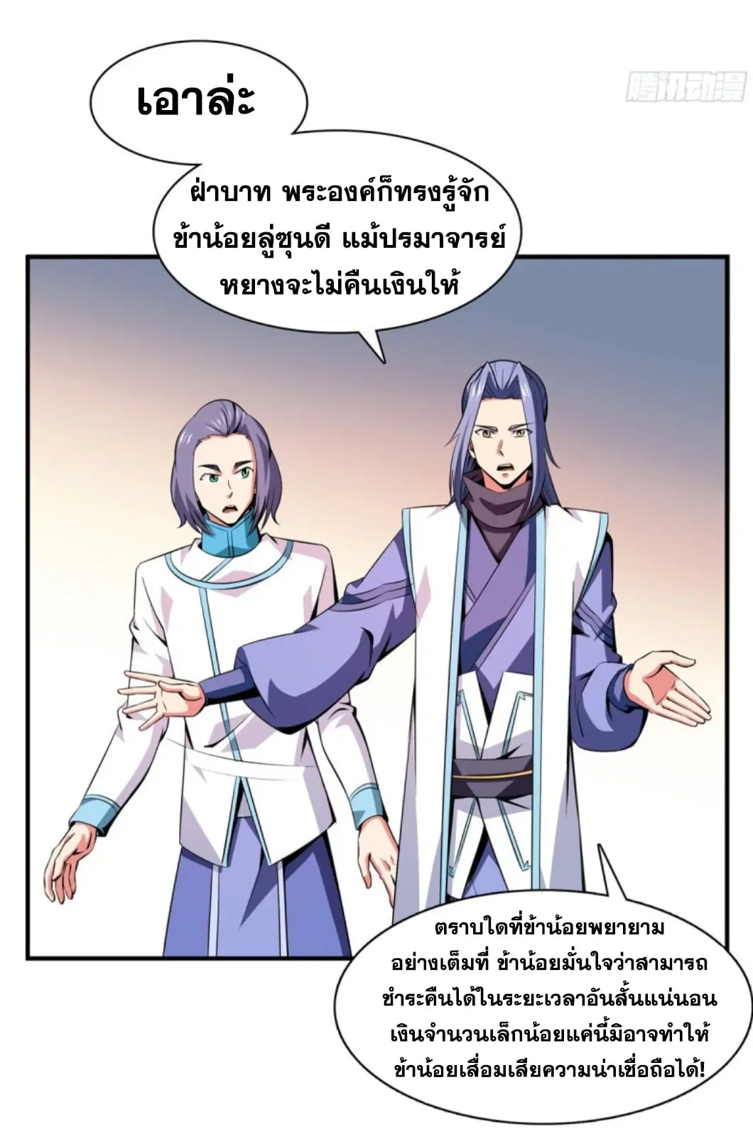 Library to Heaven’s Path ตอนที่ 115 หน้า 10
