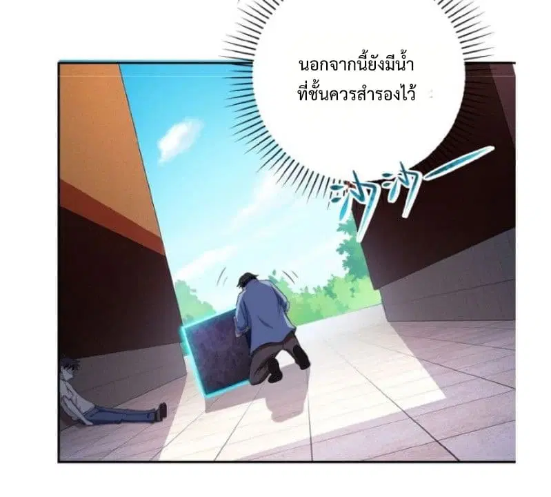 Apocalyptic Super System ตอนที่ 4.2 หน้า 20