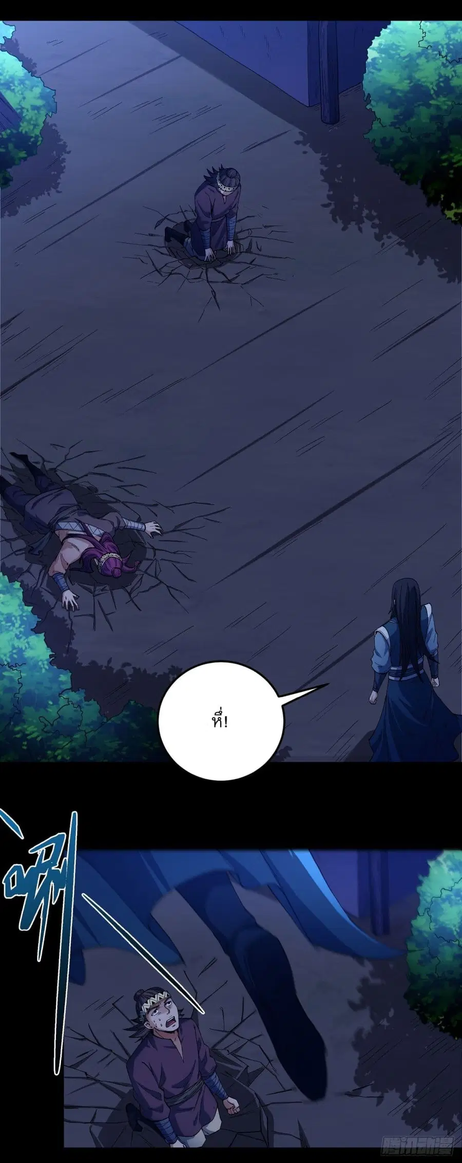 God of Martial Arts ตอนที่ 573 หน้า 5