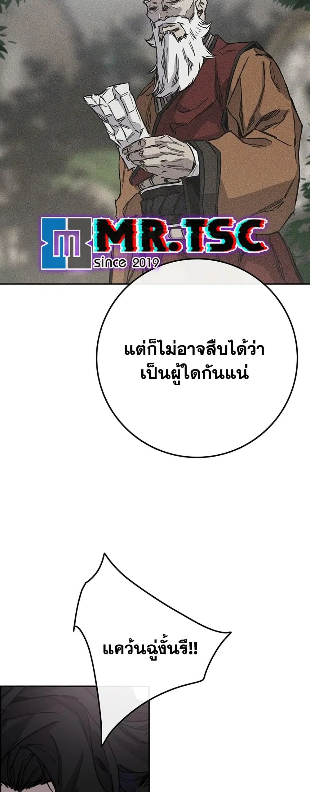 The Undefeatable Swordsman ตอนที่ 255 หน้า 36