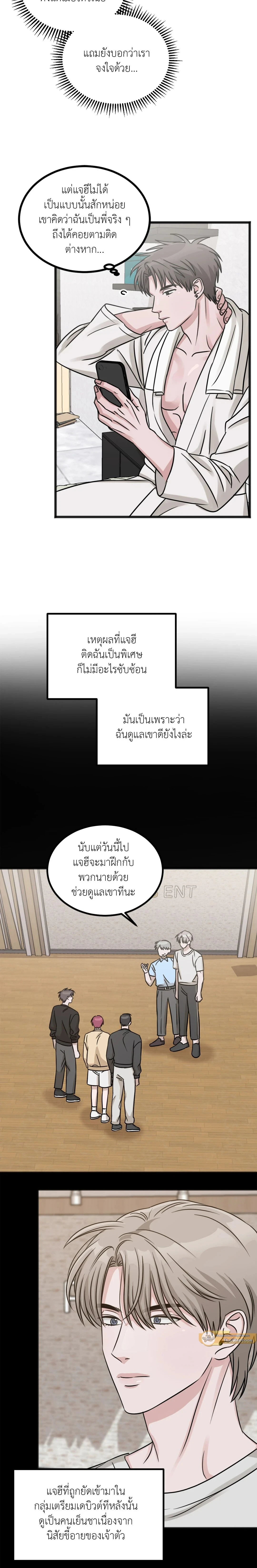 Don’t Get Us Wrong – มันเป็นเรื่องเข้าใจผิดครับ ตอนที่ 1 หน้า 8
