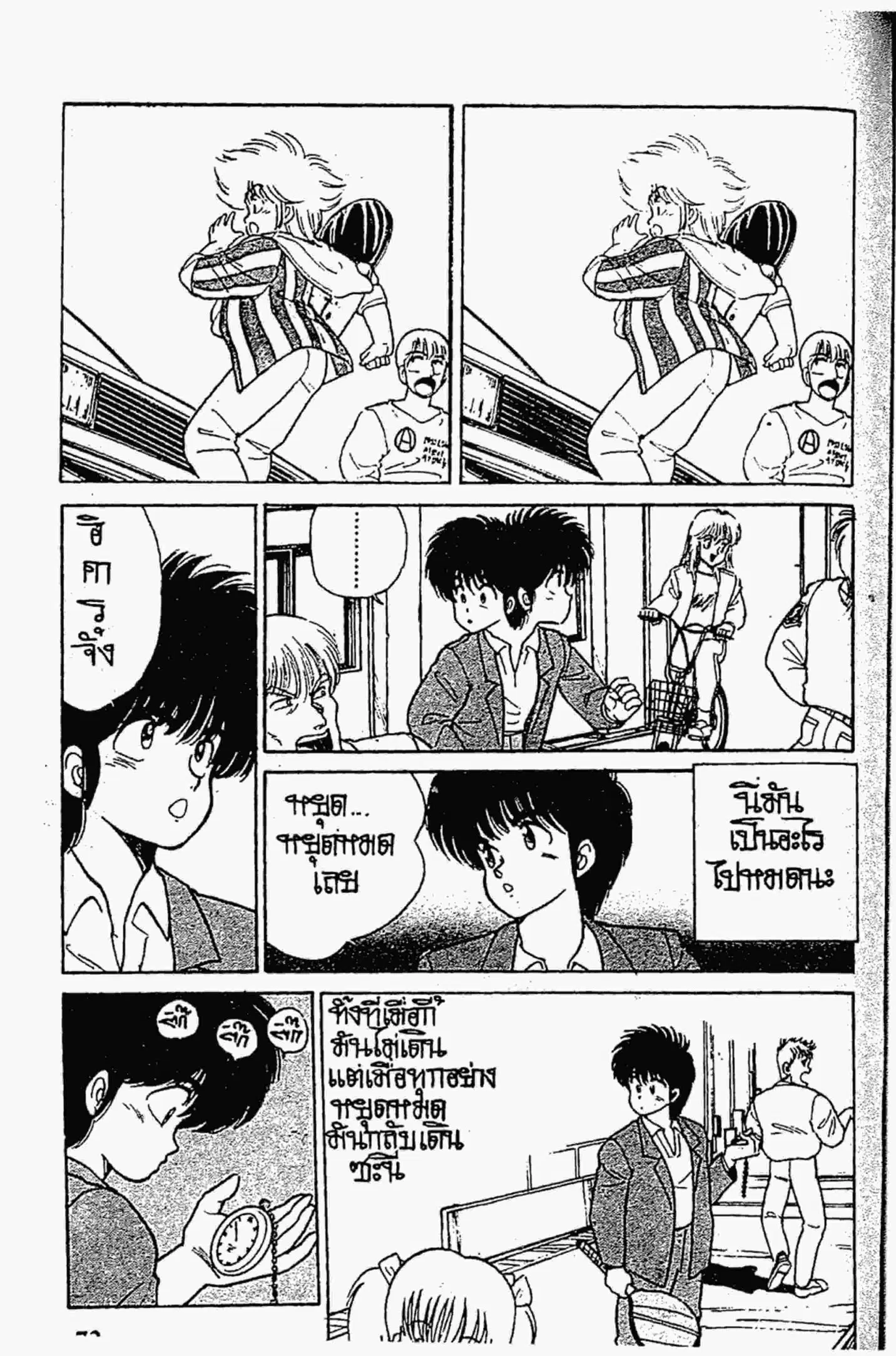 Kimagure Orange☆Road ตอนที่ 109 หน้า 6
