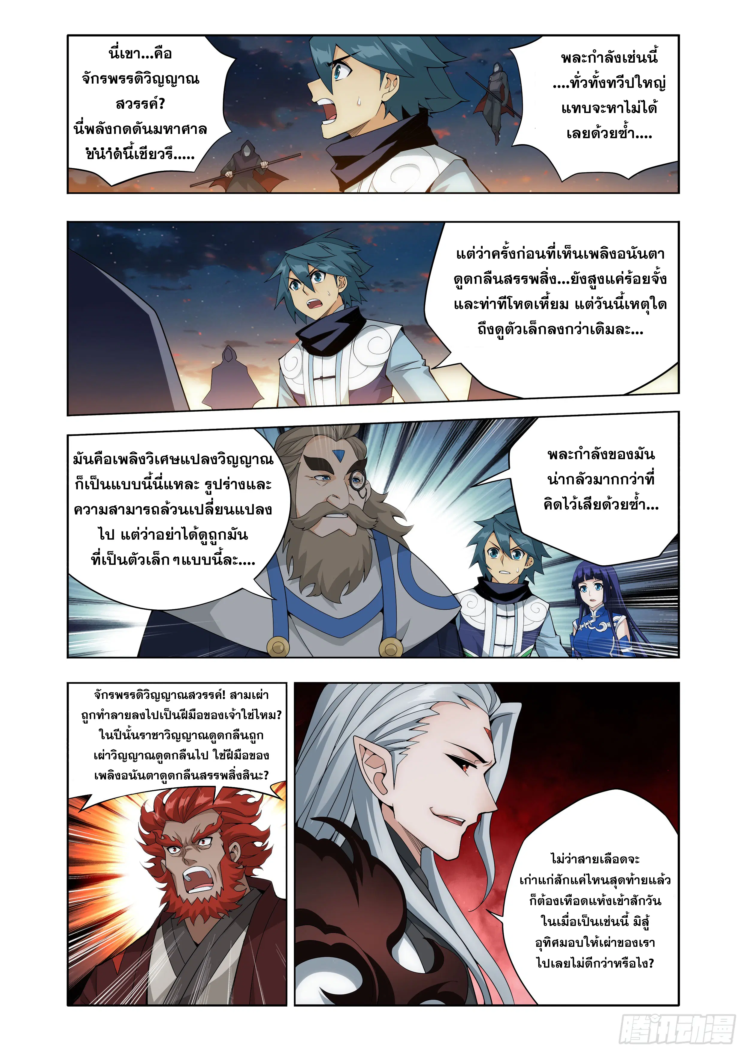 Doupo Cangqiong ตอนที่ 441 หน้า 5