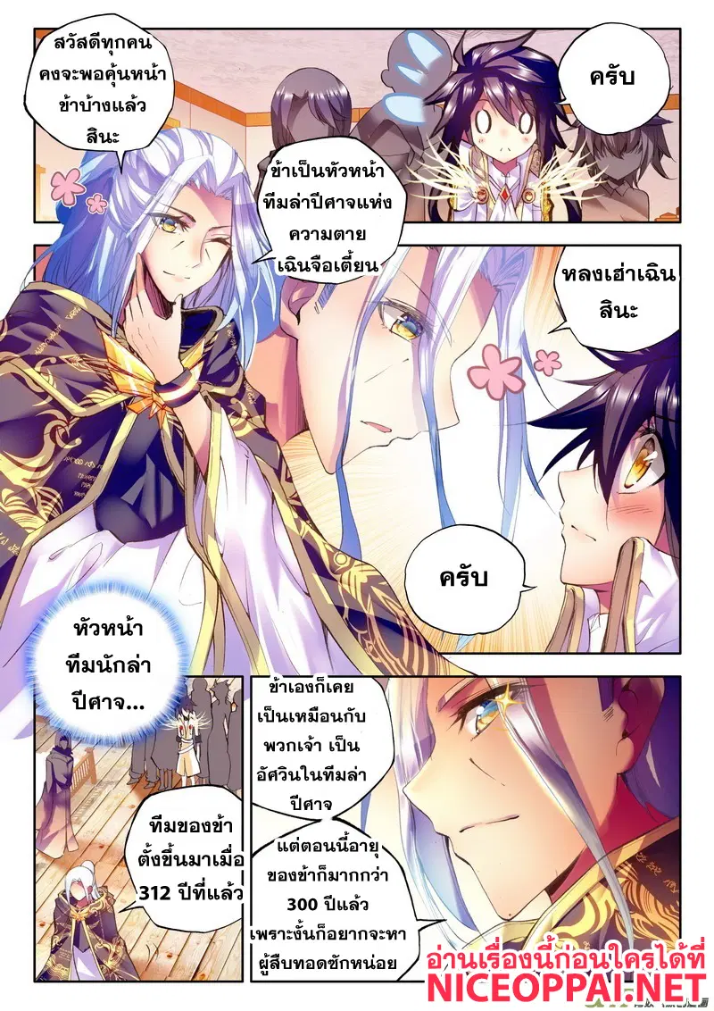 Shen Yin Wang Zuo ตอนที่ 64 หน้า 4