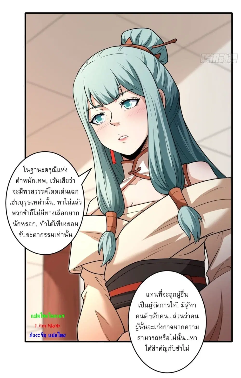 God of Martial Arts ตอนที่ 788 หน้า 5