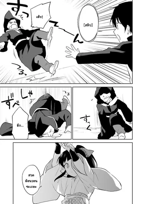 In Another World With My Smartphone ตอนที่ 3 หน้า 29