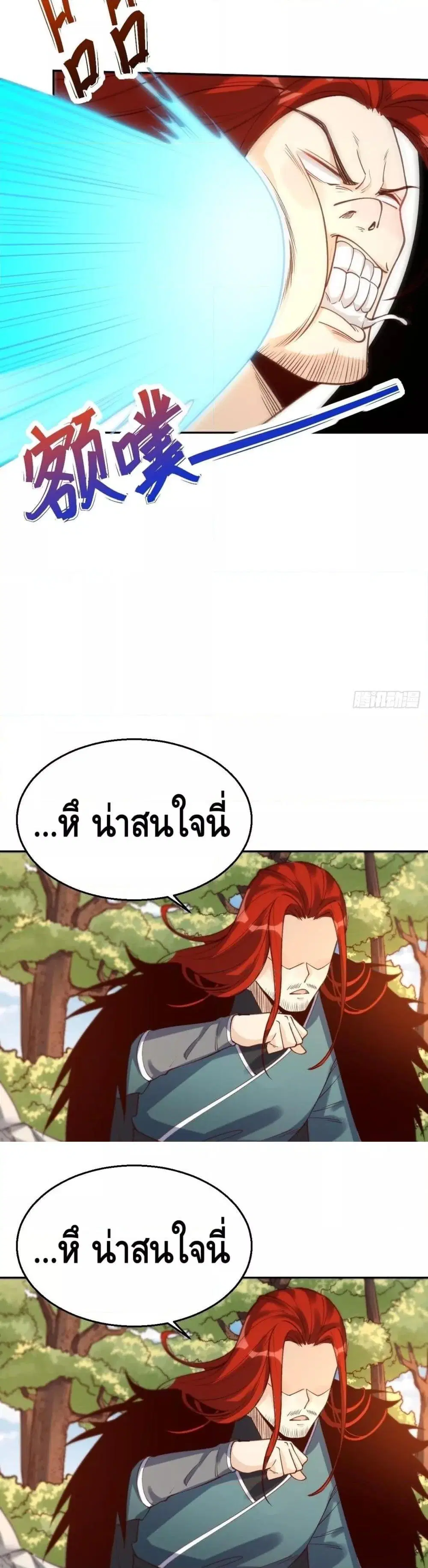 It Turns Out That I Am A Big Cultivator ตอนที่ 95 หน้า 10