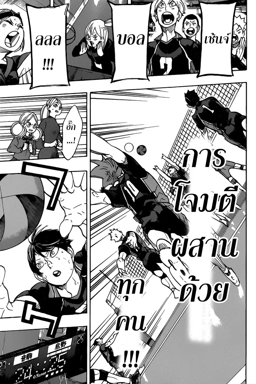 Haikyuu!! ตอนที่ 317 หน้า 12