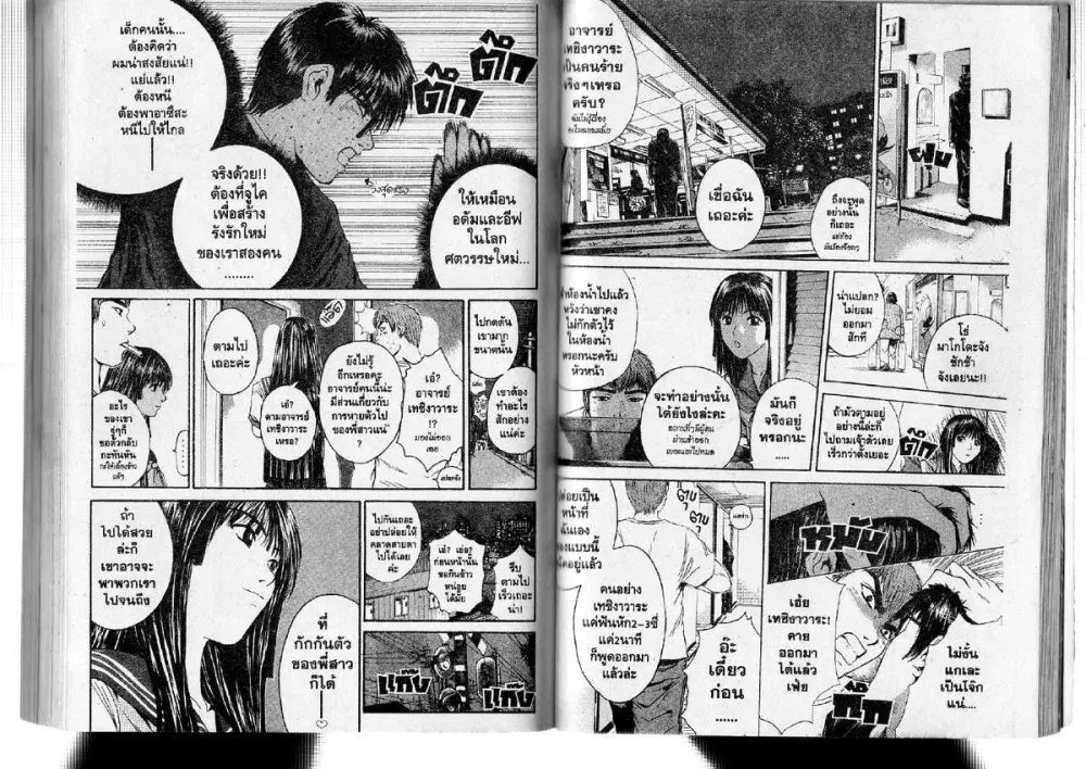 GTO : Great Teacher Onizuka ตอนที่ 149 หน้า 6