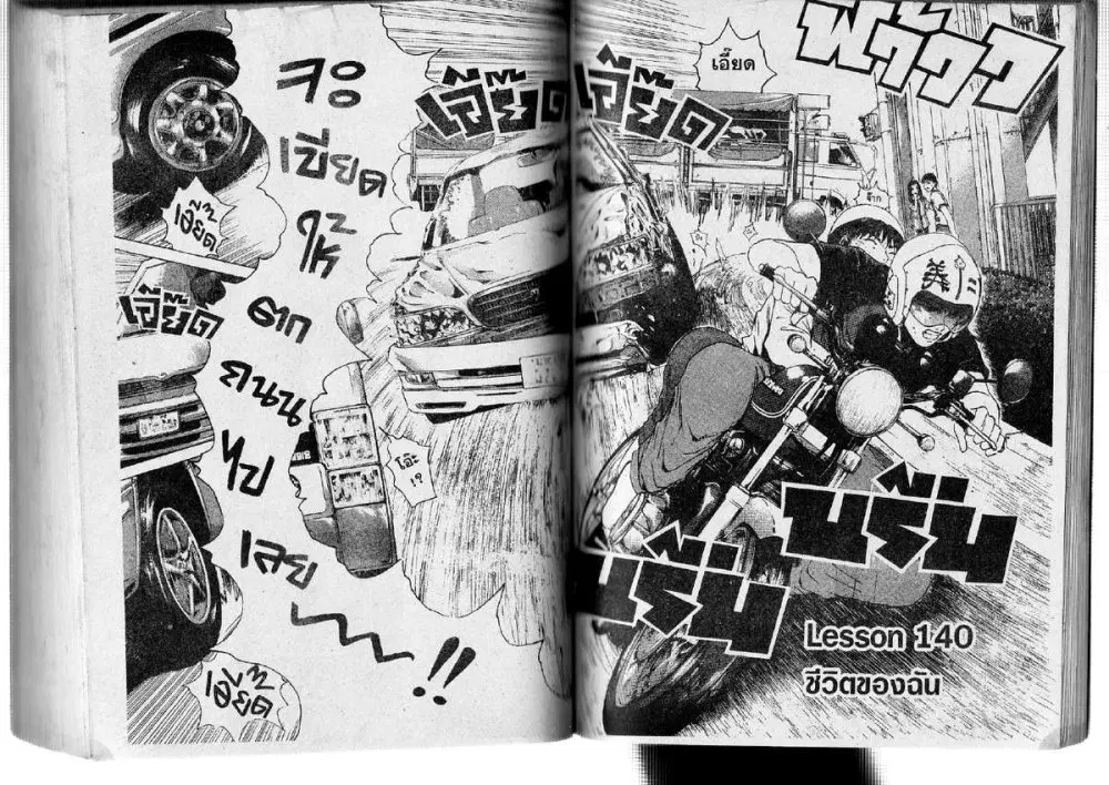 GTO : Great Teacher Onizuka ตอนที่ 140 หน้า 1