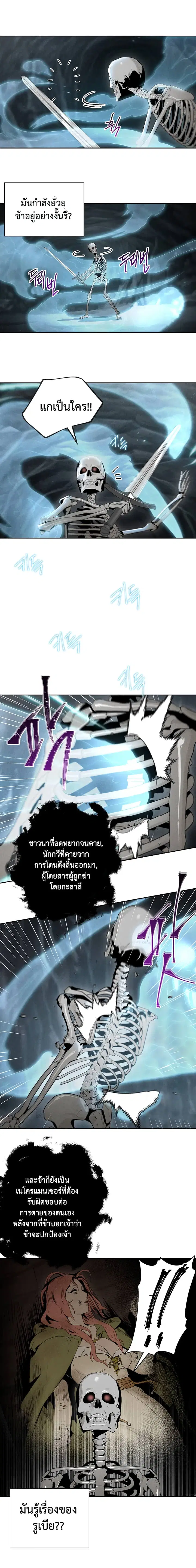 Skeleton Soldier ตอนที่ 48 หน้า 11