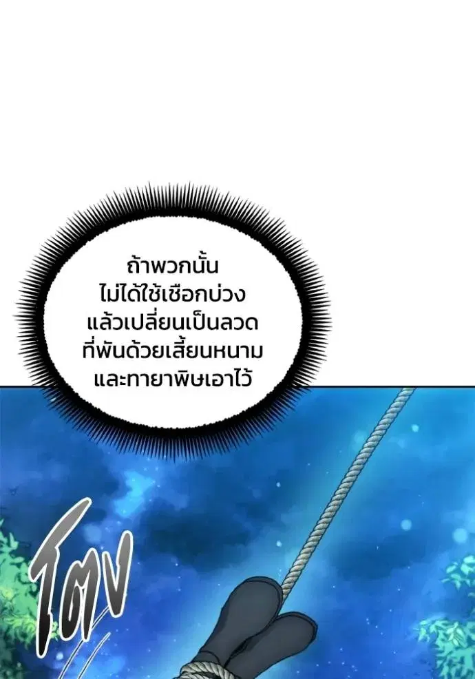 How to Live as a Villain ตอนที่ 139 หน้า 40