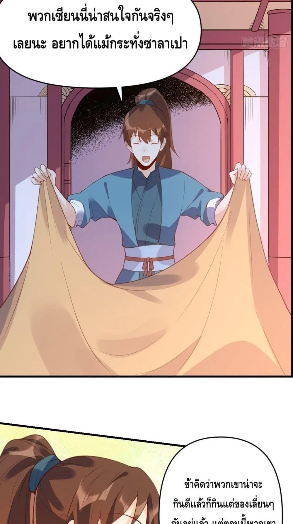 It Turns Out That I Am A Big Cultivator ตอนที่ 76 หน้า 17