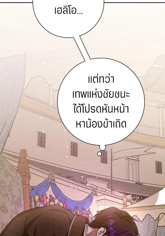 Your Throne ตอนที่ 127 หน้า 91