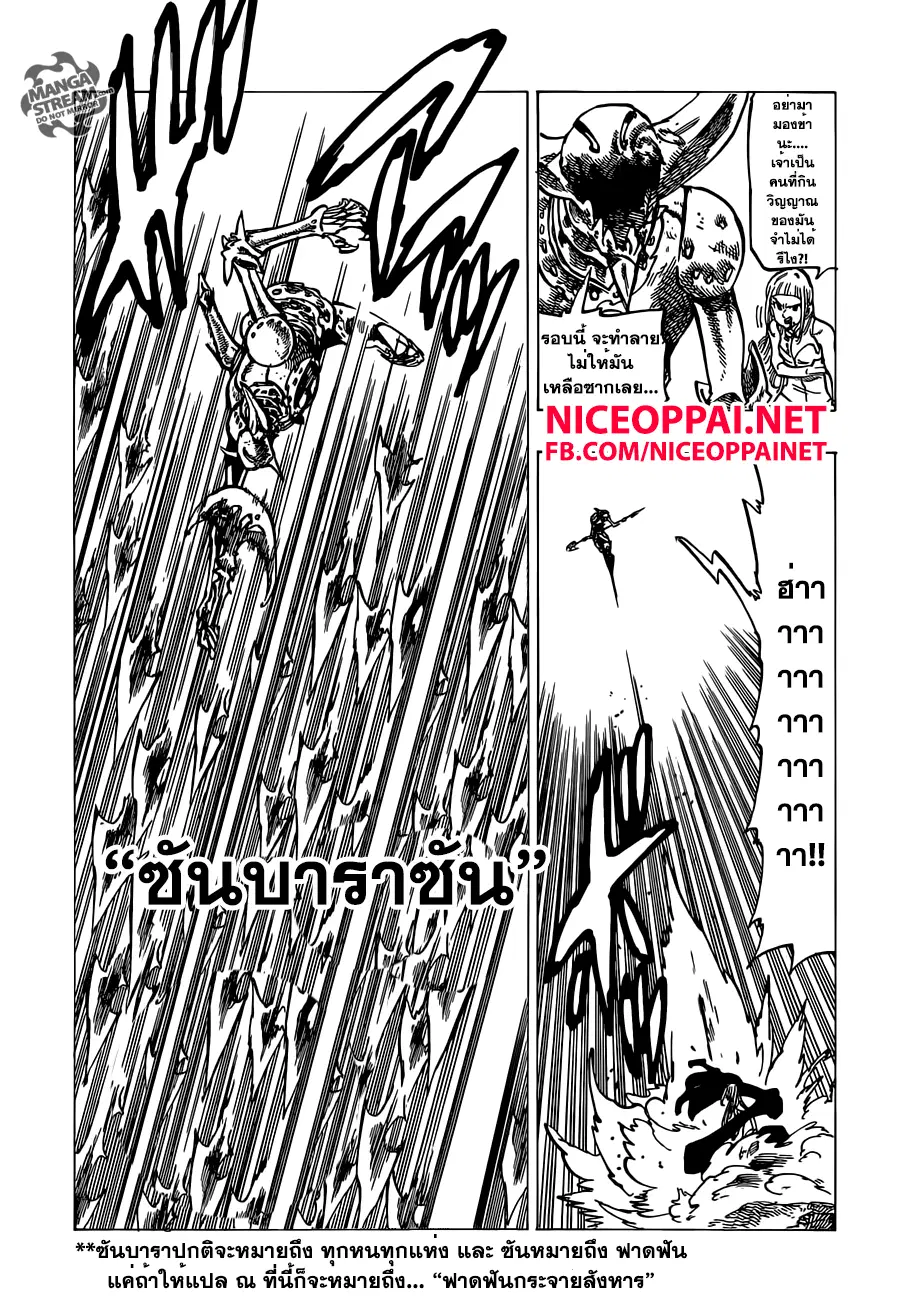 Nanatsu no Taizai ตอนที่ 146 หน้า 11