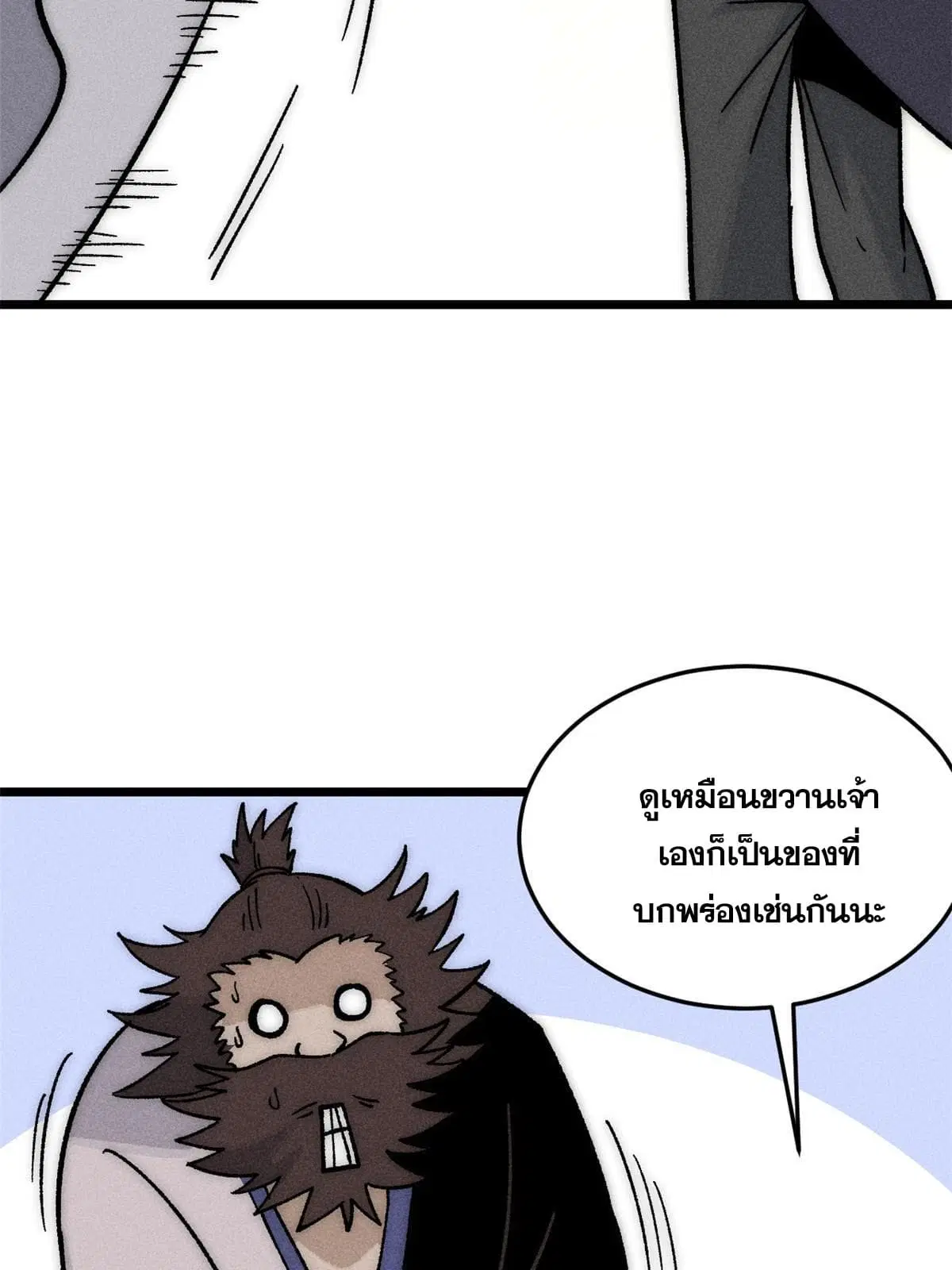 All Hail the Sect Leader ตอนที่ 197 หน้า 28