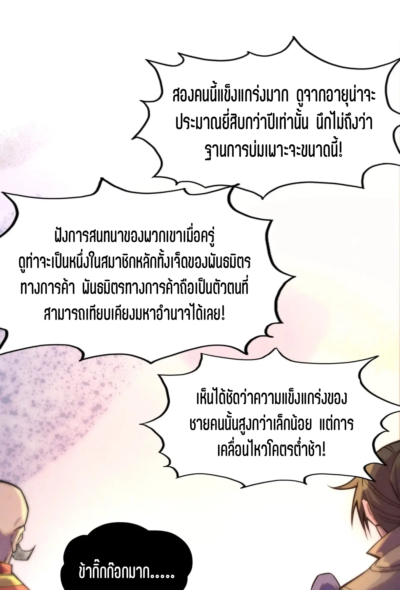 The Eternal Supreme ตอนที่ 260 หน้า 38
