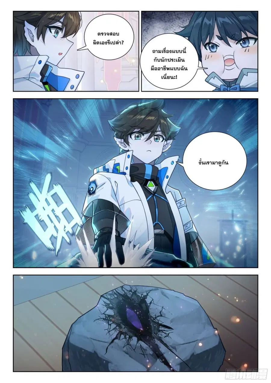 Douluo Dalu IV ตอนที่ 411 หน้า 10