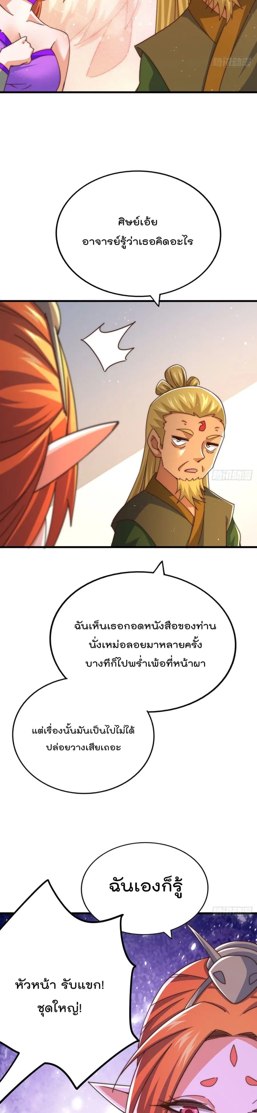 Who is your Daddy ตอนที่ 140 หน้า 13