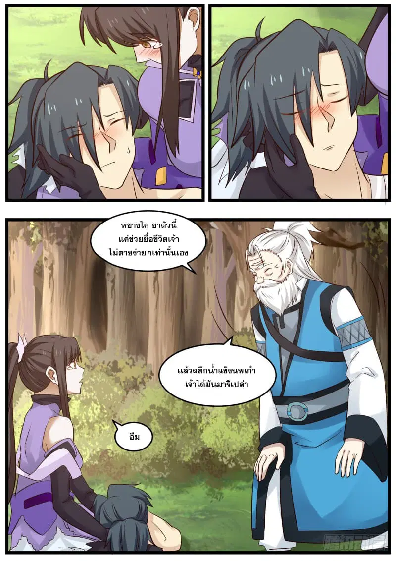 Martial Peak ตอนที่ 75 หน้า 14