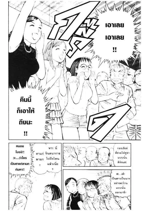 Odds GP! ตอนที่ 17 หน้า 19
