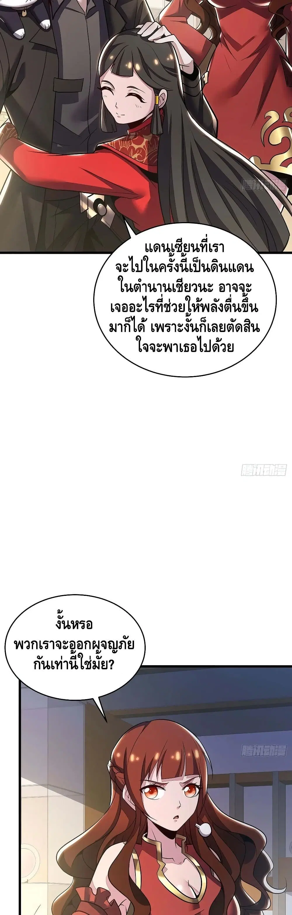 Undead King Beyond ตอนที่ 70 หน้า 25