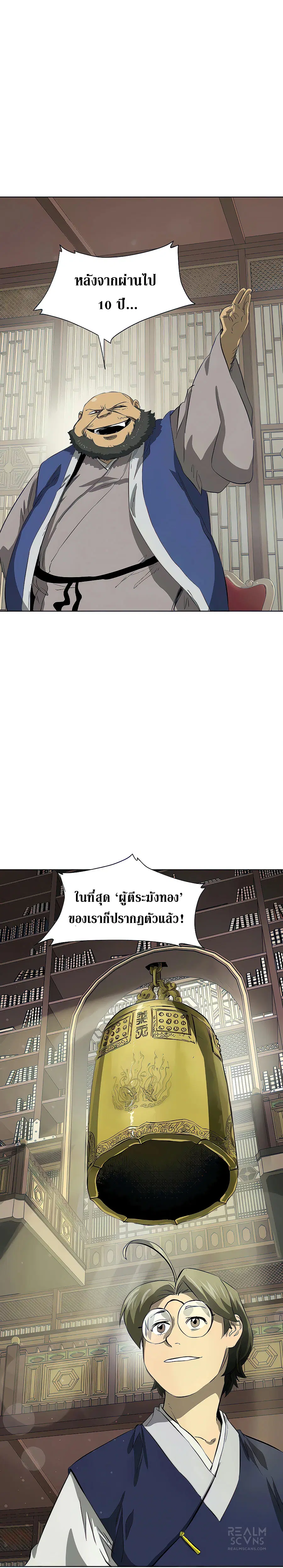 Infinite Level Up In Murim ตอนที่ 121 หน้า 25