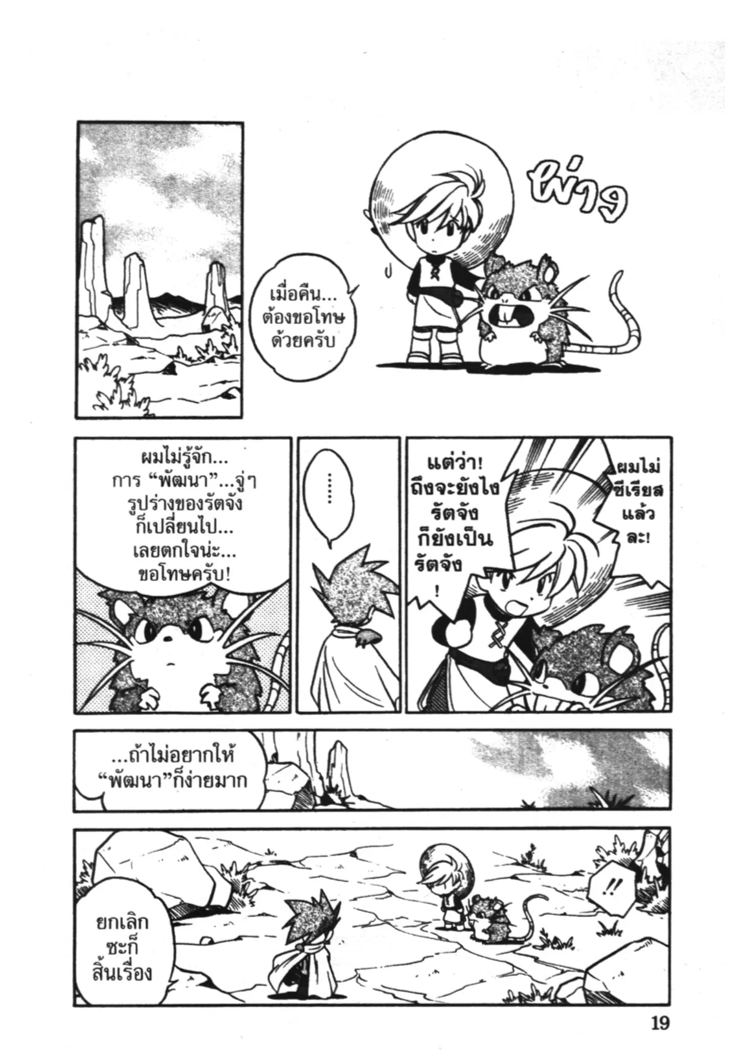 Pokémon ตอนที่ 53 หน้า 15