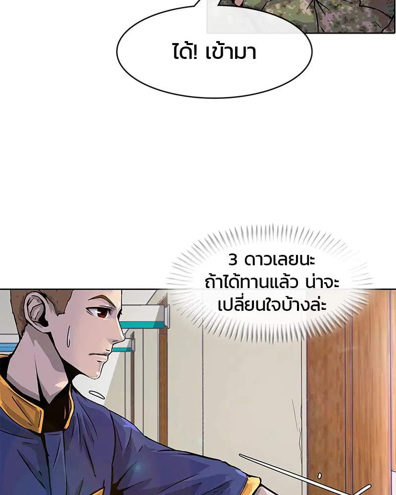 Kitchen Soldier ตอนที่ 7 หน้า 78