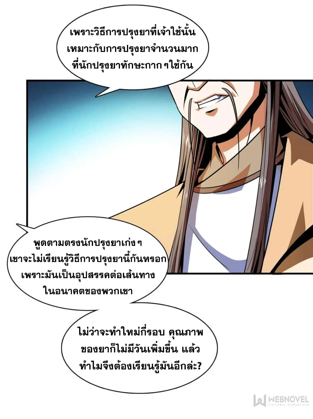 Library to Heaven’s Path ตอนที่ 68 หน้า 6