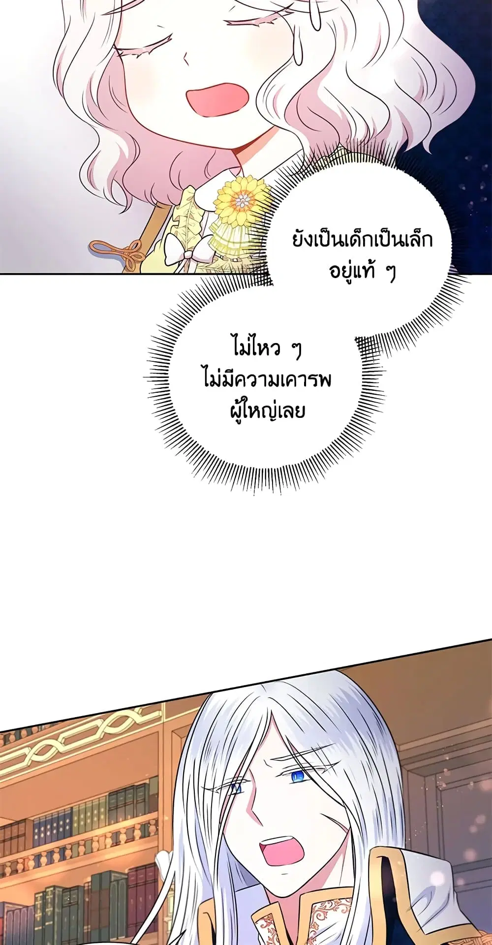 The Wicked Little Princess ตอนที่ 24 หน้า 29