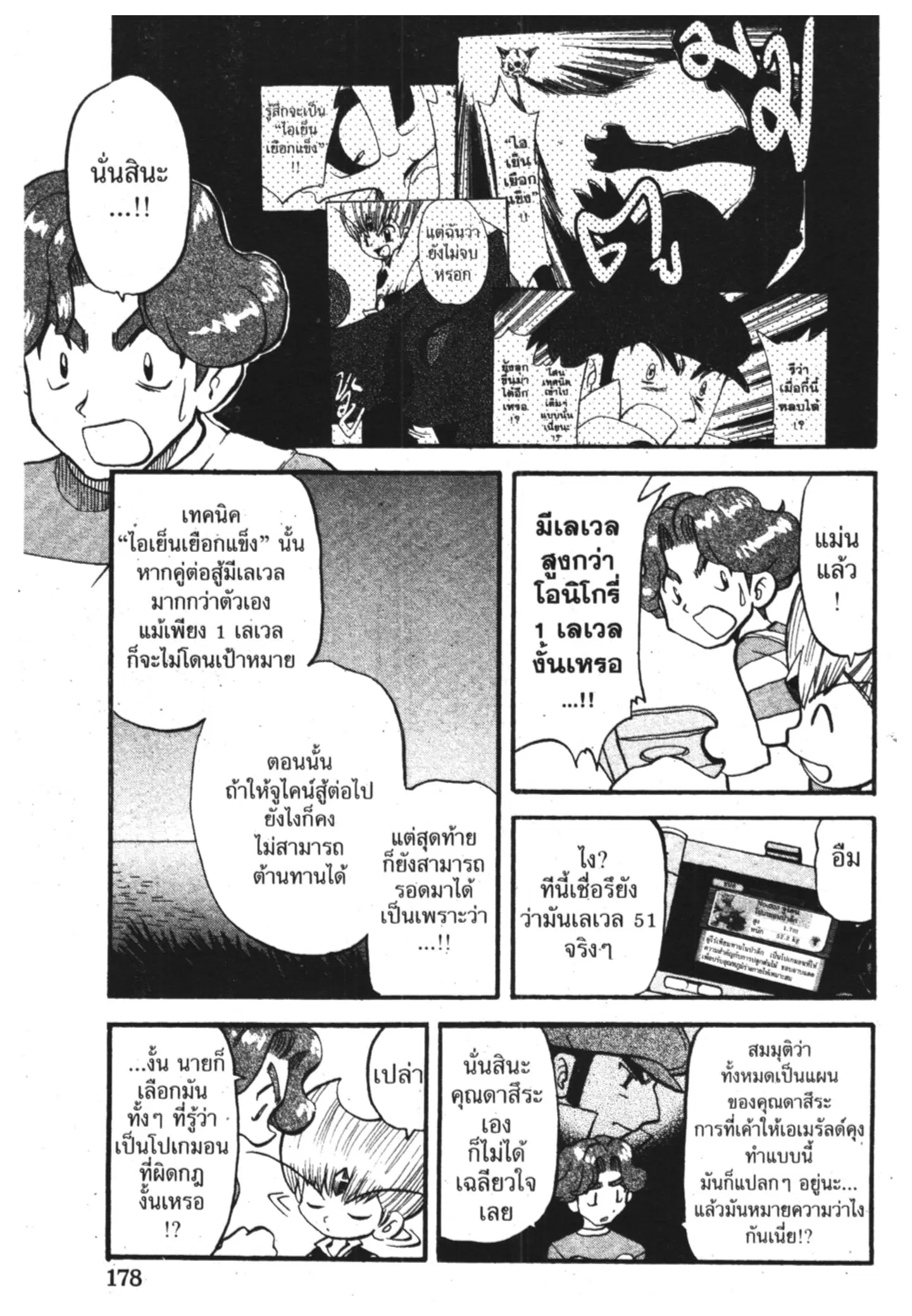 Pokémon ตอนที่ 308 หน้า 5