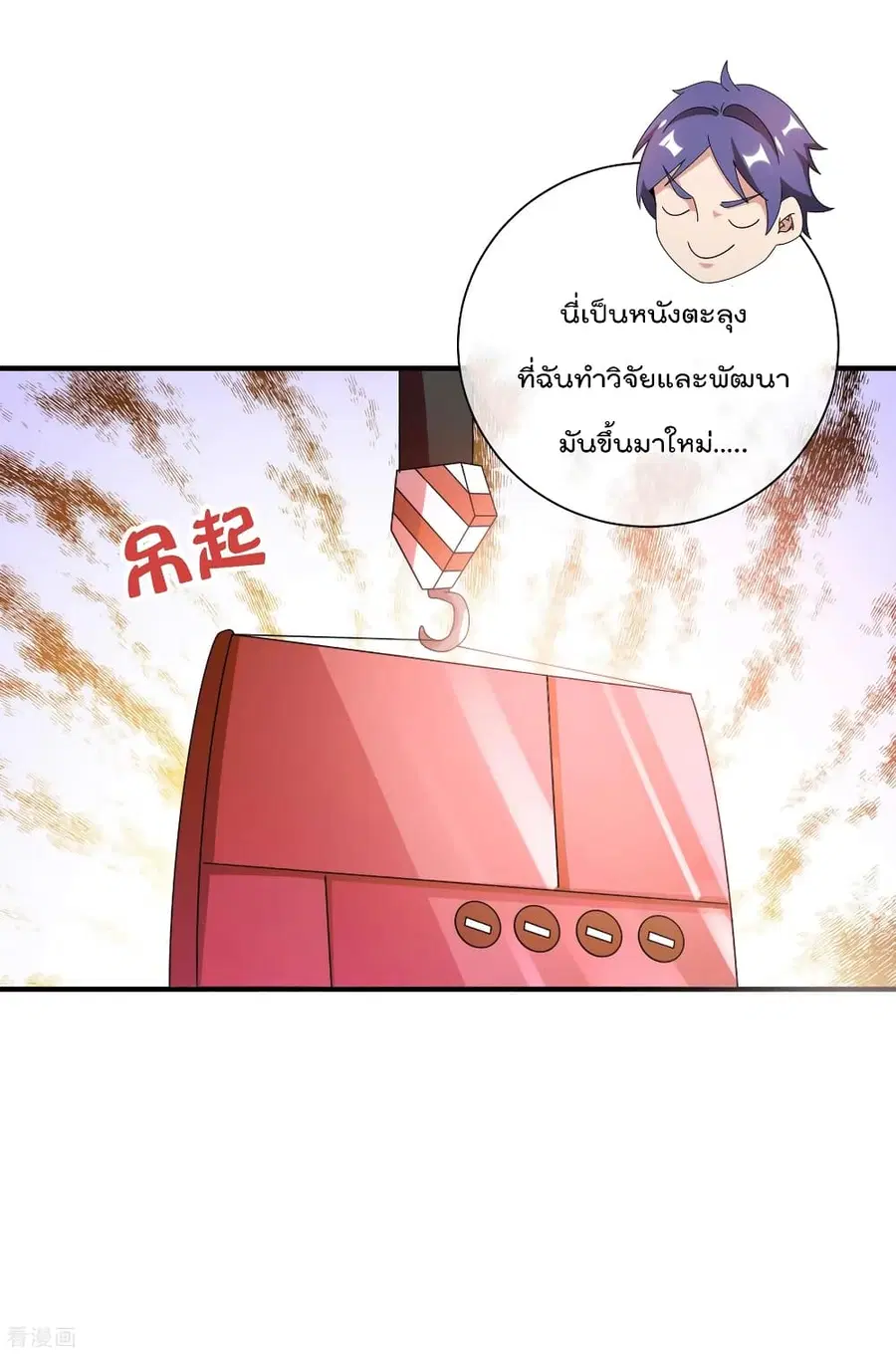 I am The Richest in The World ตอนที่ 200 หน้า 25