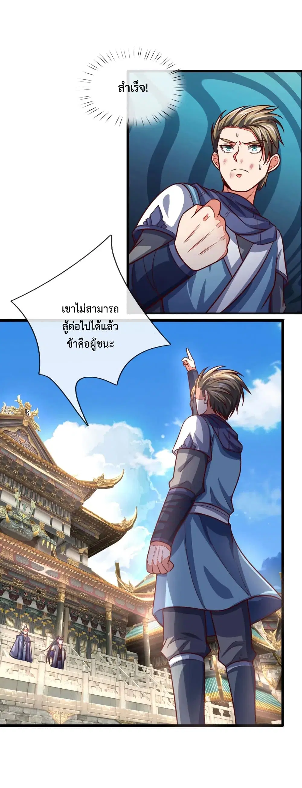 Shenwu Tianzun ตอนที่ 111 หน้า 13