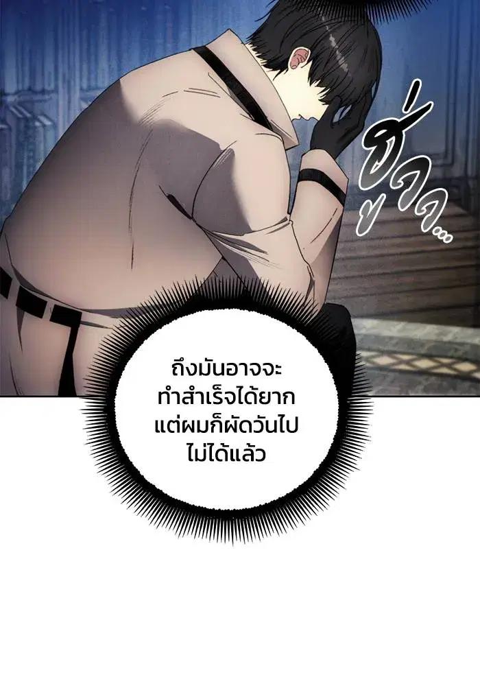 How to Live as a Villain ตอนที่ 110 หน้า 22