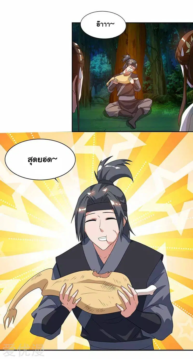 Reborn 80,000 years ตอนที่ 64 หน้า 17