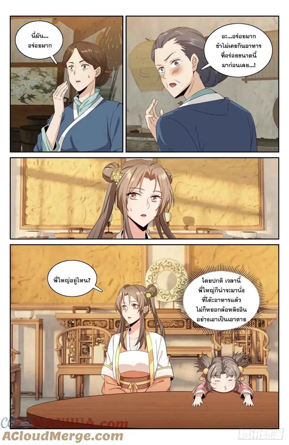Nightwatcher ตอนที่ 209 หน้า 9