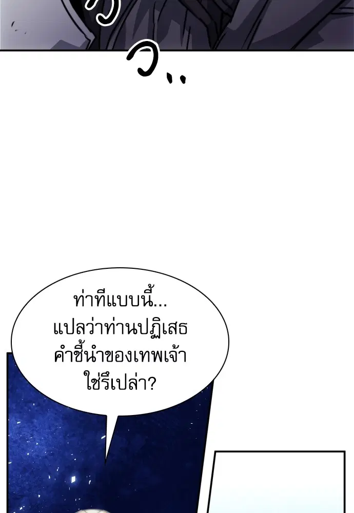 The Druid of Seoul Station ตอนที่ 161 หน้า 143