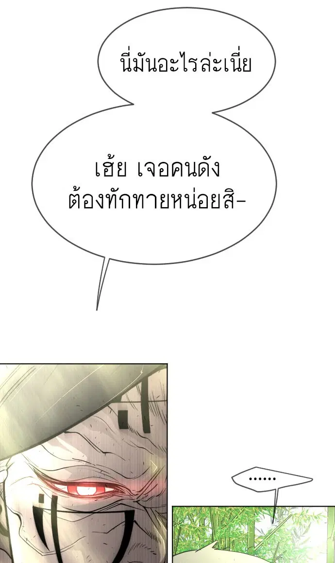 Superhuman Era ตอนที่ 109 หน้า 7