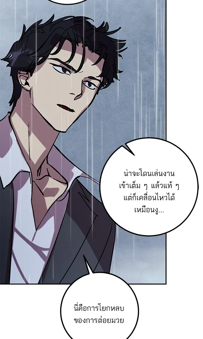 Return to Player ตอนที่ 48 หน้า 85