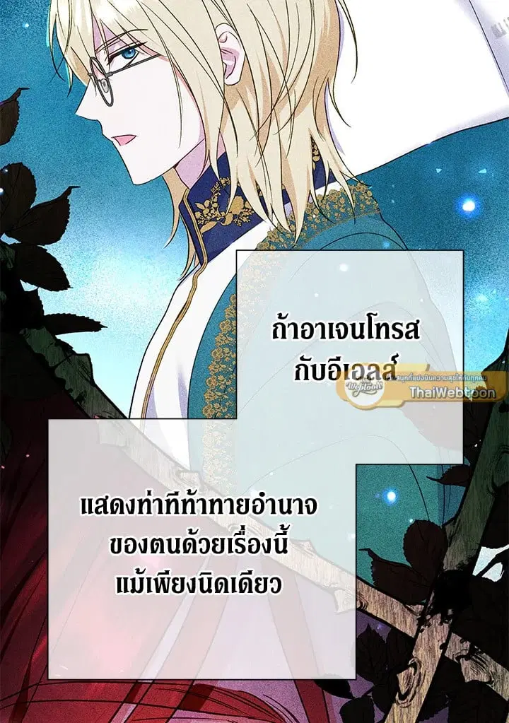 The Villain’s Match Is Too Perfect – คู่ดูตัวของนางร้ายเพอร์เฟกต์เกินไป ตอนที่ 61 หน้า 106