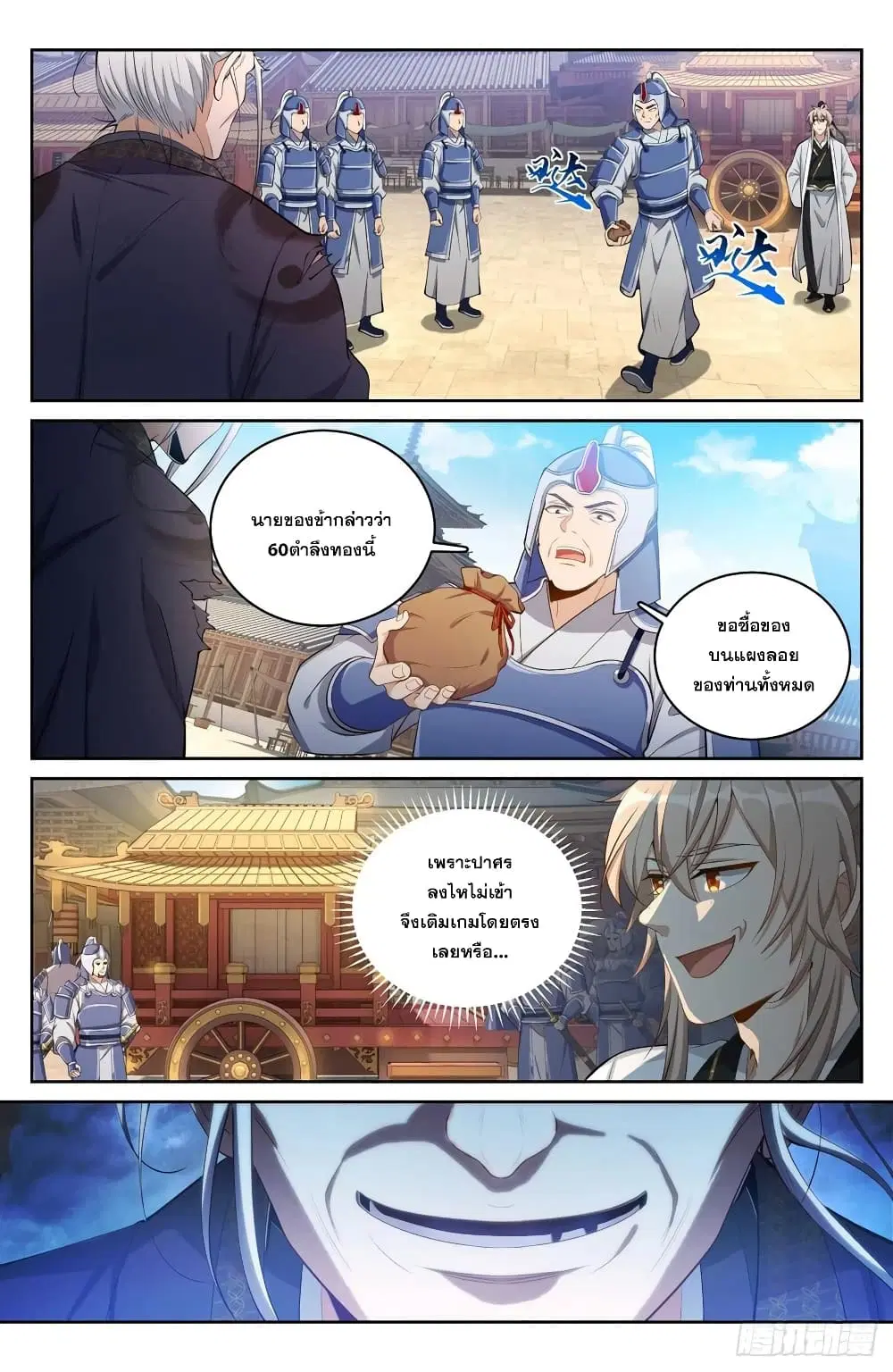 Nightwatcher ตอนที่ 66 หน้า 10