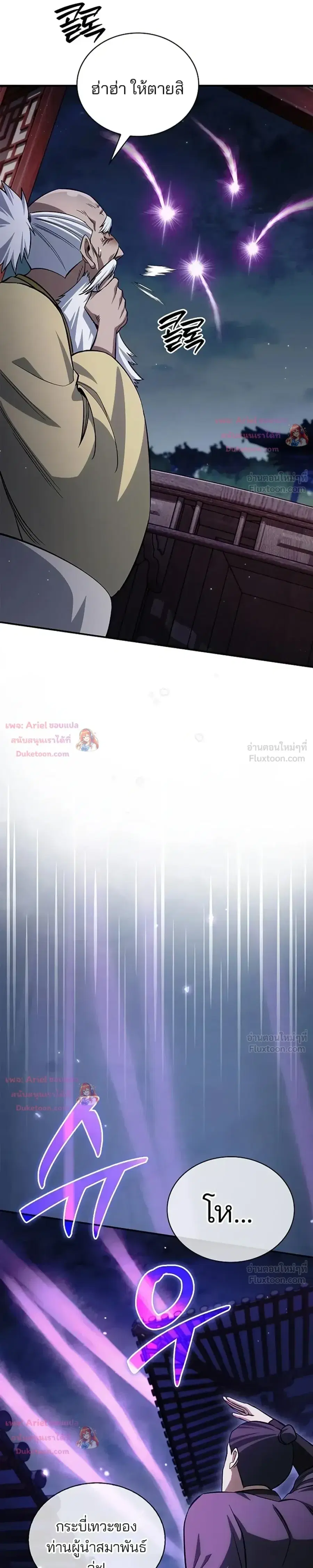Heavenly Grand Archive’s Young Master ตอนที่ 174 หน้า 37