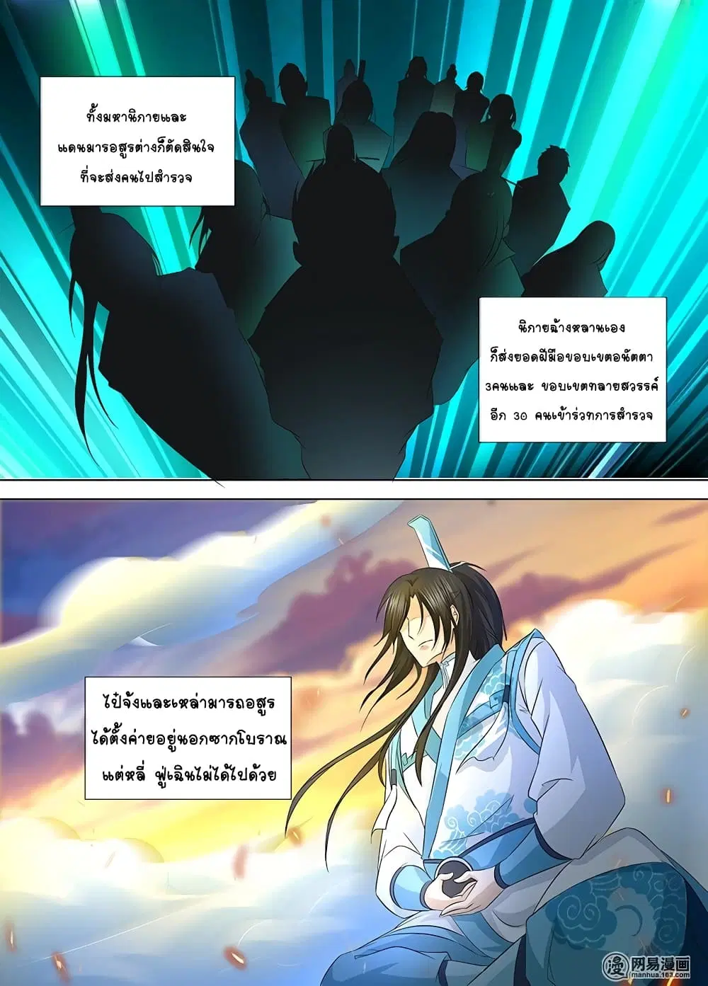Yong Heng Zhi Zun ตอนที่ 114 หน้า 10