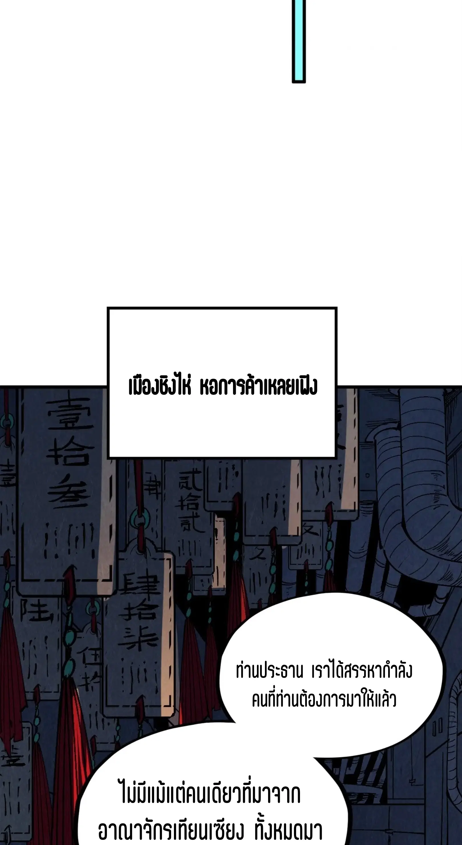 The Eternal Supreme ตอนที่ 211 หน้า 18